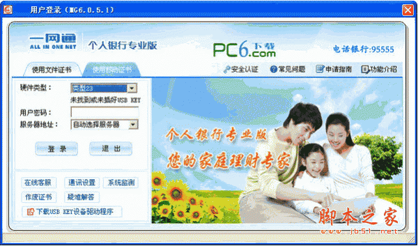 招商银行专业版软件 v7.7.3 中文官方安装版