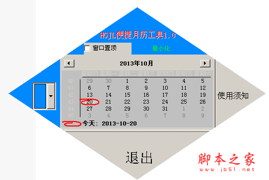 hgjl便捷月历工具 v5.2 中文绿色免费版