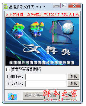 星语多彩文件夹软件 文件夹图标装饰软件 V1.7 中文绿色免费版