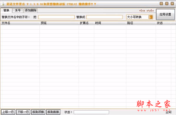 星语批量文件更名工具 1.3 绿色中文免费版