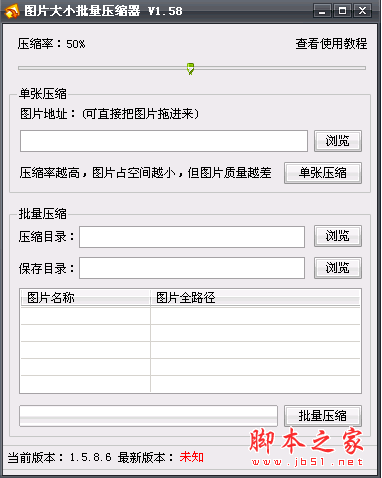 图片大小批量压缩器(图片压缩器软件) V1.58 中文绿色免费版 