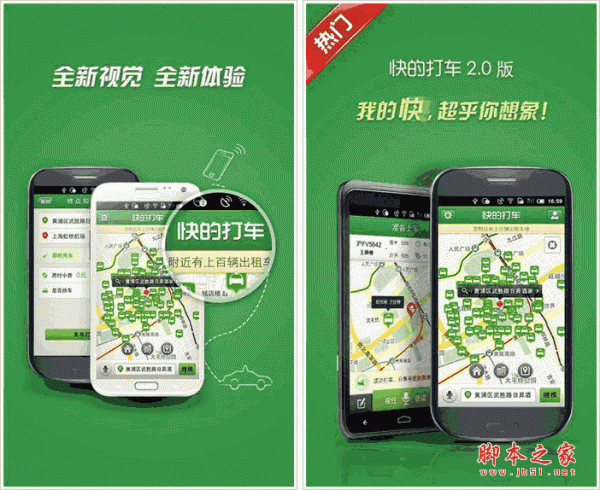 快的打车 乘客版 for android v4.3 安卓版