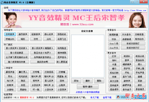 残念音效精灵(YY音效精灵) 6.0 中文绿色免费版 