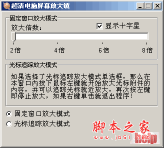 超清电脑屏幕放大镜软件 v1.0 中文绿色免费版