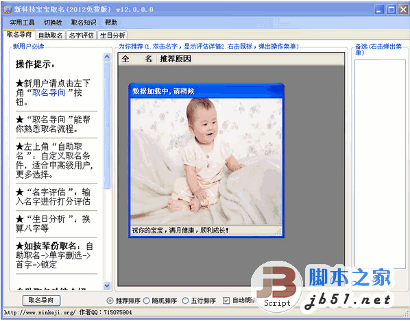 新科技宝宝取名软件 v12.0.0.0 中文官方安装版