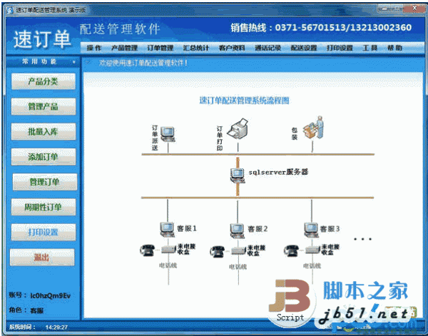 速订单配送管理软件 V2013 中文官方安装版