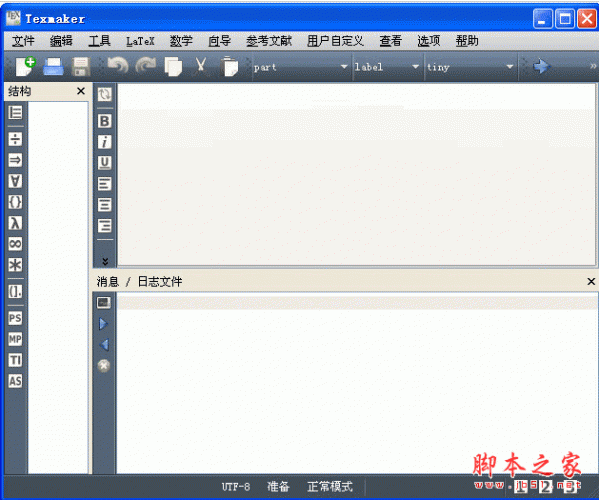 LaTeX编辑器(Texmaker) 5.1.4 免费多语中文安装版