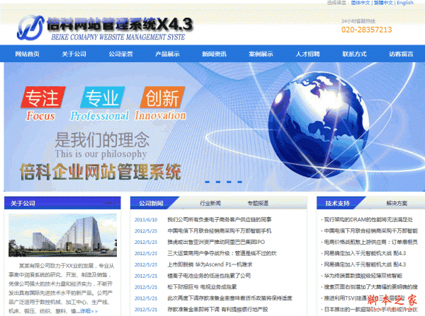 asp倍科漂亮大气的中英文外贸企业管理系统 v4.3