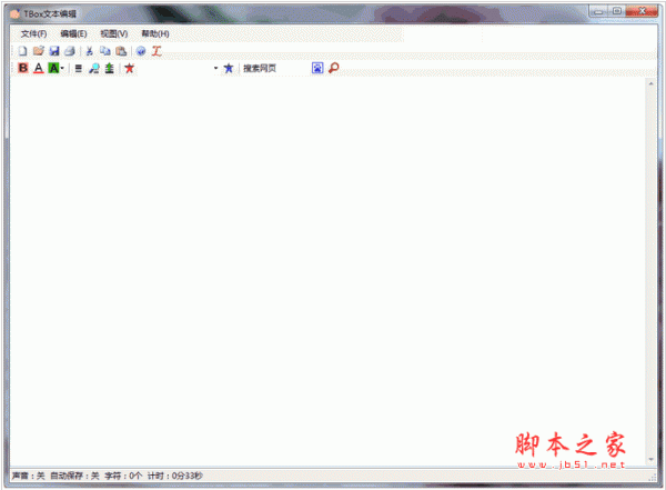TBox文本编辑 v1.2 官方免费安装版