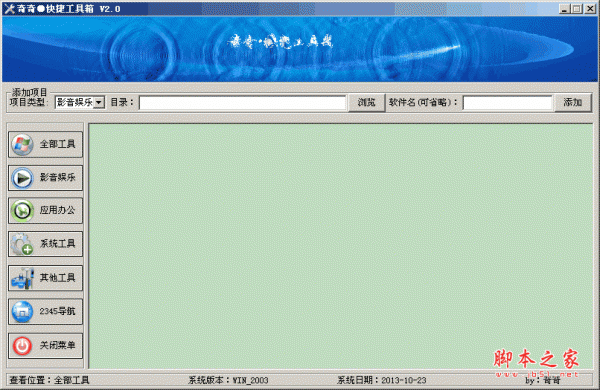 奇奇快捷工具箱软件 V2.0 中文绿色免费版