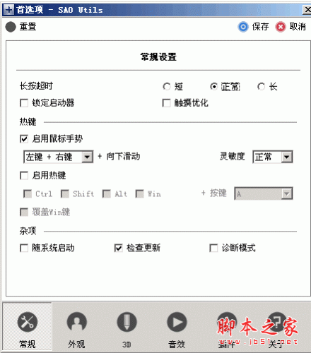 SAO Util Alpha2 快速启动软件 中文绿色免费版 (32位+64位)