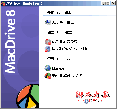 MacDrive v8.0.5.31 汉化纯净安装版(windows下访问mac文件工具)