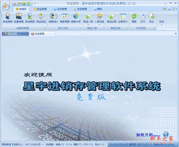 星宇免费进销存软件 v1.28 中文官方安装免费版