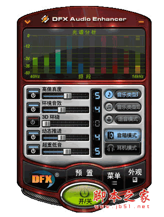 音效增强软件DFX Audio Enhancer 64bit v11.113 中文汉化免费版