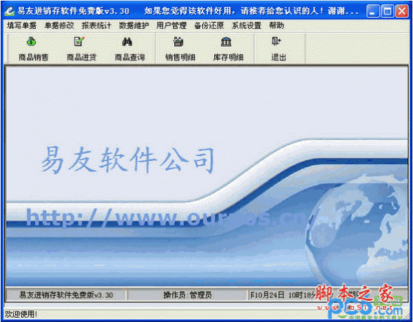 易友进销存软件免费版 v3.30 中文官方安装版