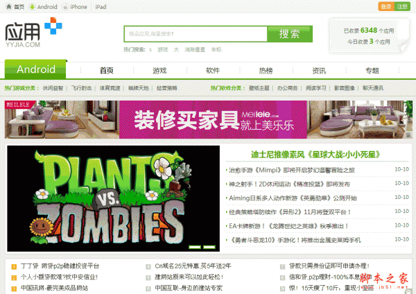 YYjia安卓应用市场网站系统(YYjiacms) php版 v3.2 正式版