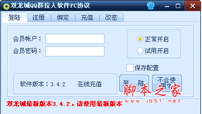 双龙城QQ拉人软件 QQ批量拉人的工具 v3.4.2 绿色免费版