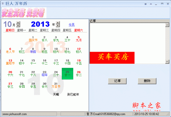 巨人万年历 桌面记事万年历软件 v1.2 中文绿色免费版 