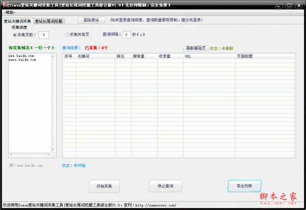 Simon爱站关键词采集工具 v1.0 中文绿色免费版