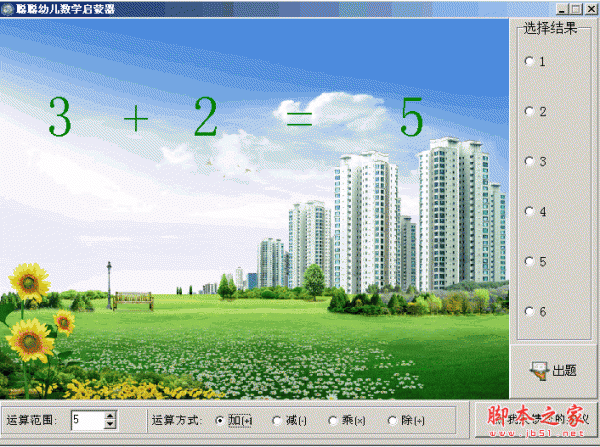 聪聪幼儿数学启蒙器 1.0 中文绿色免费版 