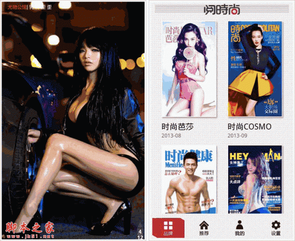 阅时尚 时尚娱乐阅读软件 for android V2.6.3 安卓版