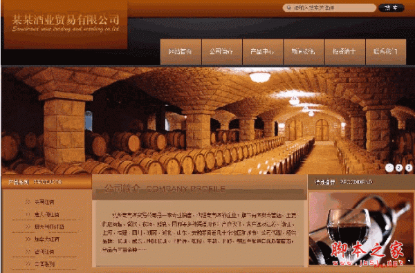asp某酒业公司网站源码 V1.1