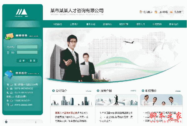 asp某人才咨询公司网站 V1.1
