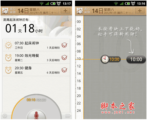点心闹钟 for android v0.9.83 beta 安卓版