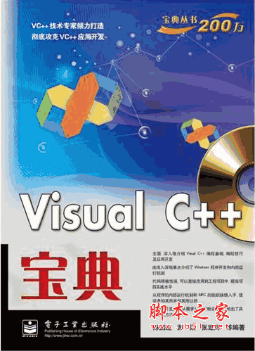 visual c++宝典 (陈国建等) PDF扫描版