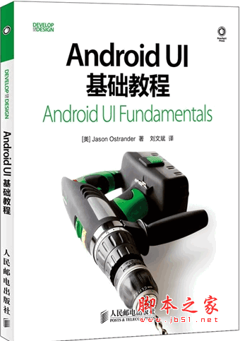 Android UI基础教程 (Jason.Ostrander) pdf扫描版