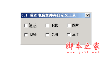 我的电脑文件夹自定义工具 1.0 中文绿色免费版 