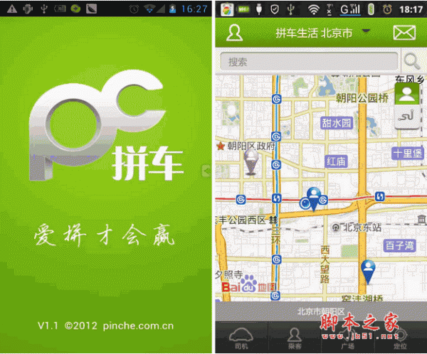 主页 安卓软件 地图出行拼车安卓版更新说明  更新记录:  1,增加夏日