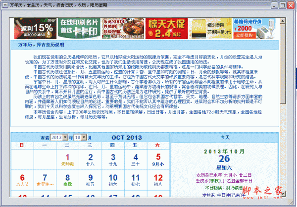 万年历黄历查询 v1.0.0.1006 中文绿色免费版