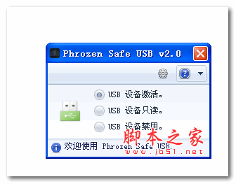 u盘安全保护(Phrozen Safe USB) V2.0 免费版