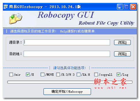 文件自动复制(Robocopy GUI) 2013.10.24.1 绿色中文版