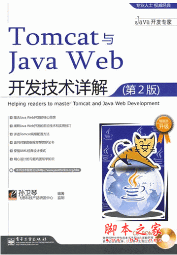 Tomcat与Java Web开发技术详解(第2版) (孙卫琴) pdf扫描版