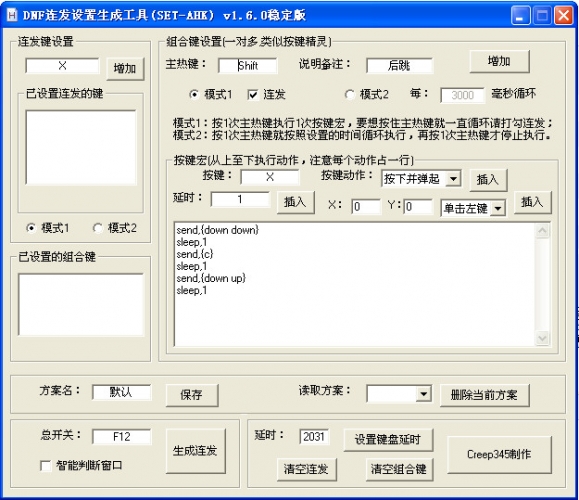 ahk连发设置生成工具(SET-AHK)v1.60 绿色稳定版