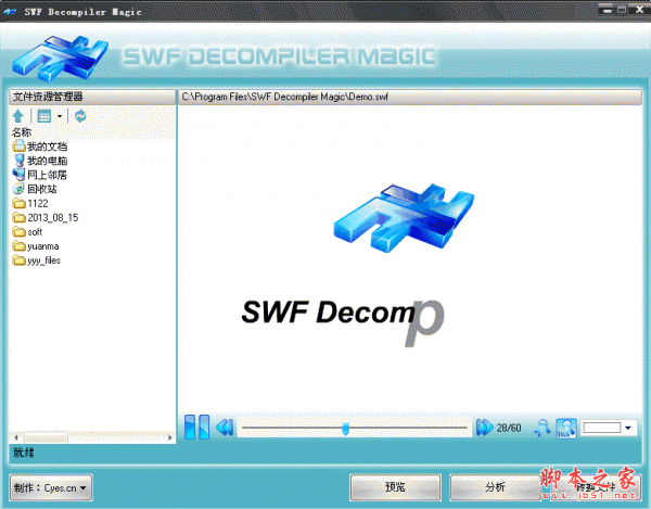 swf资源提取工具(SWF Decompiler Magic) 5.2.1.2180 汉化绿色版