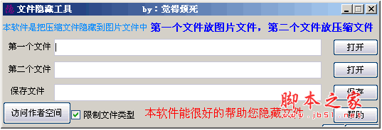 文件隐藏工具 图片文件合并 v1.2 中文绿色免费版