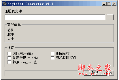 RegToBat Converter(注册表转批处理)软件v1.1 绿色汉化版