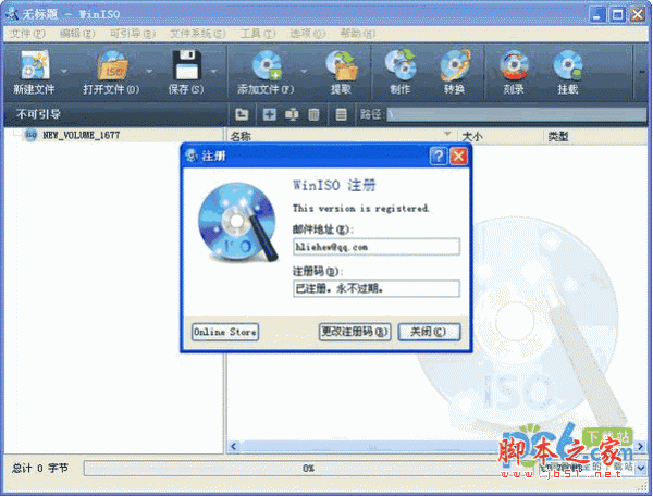 WinISO特别版 v6.4.0.5136 winiso简体中文汉化注册版