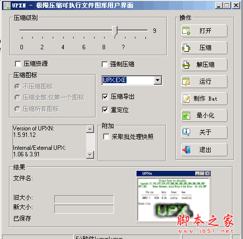 UPXN(可执行的文件压缩软件制作) v1.6.02.16 汉化绿色版