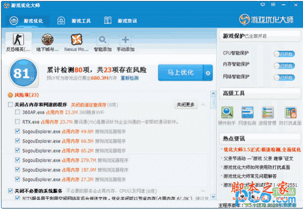 盛大游戏优化大师软件 v3.8.13073.0114 中文官方免费版
