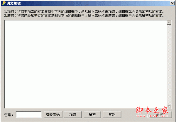 明文加密软件 文本加密软件 v1.1 中文绿色免费版