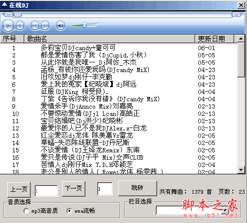 在线DJ(媒体播放器)V1.0 中文绿色免费版 