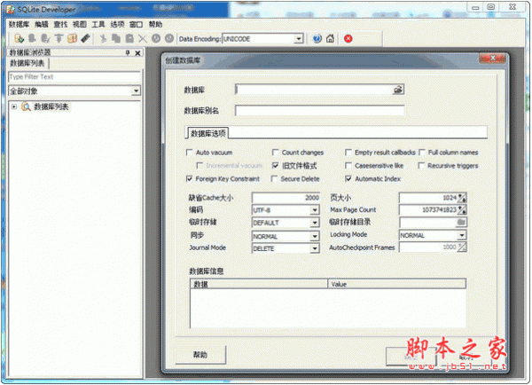 sqlite developer(数据库管理软件) v3.9.9.525 中文特别版