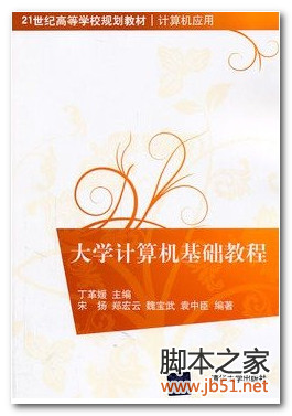 大学计算机基础 PDF 高清文字版[77M]