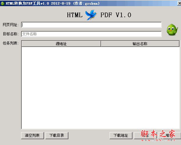 HTML转PDF工具 v1.0 绿色免费版