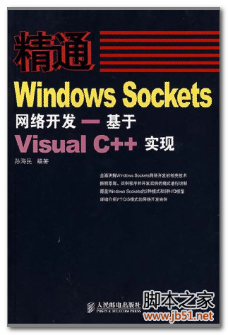 精通Windows Sockets网络开发-基于Visual C++实现 PDF 扫描版[49M]