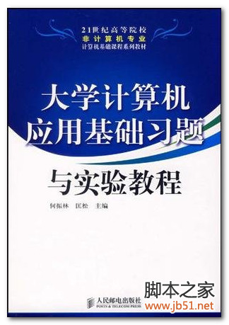 大学计算机实践教程 PDF 高清文字版[36M]